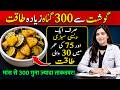 Forget Meat! This 1 Desi Sabzi Boosts Strength After 60 💪 | Natural Energy & Stamina Food