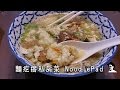 麵疙瘩私房菜 NoodlePad