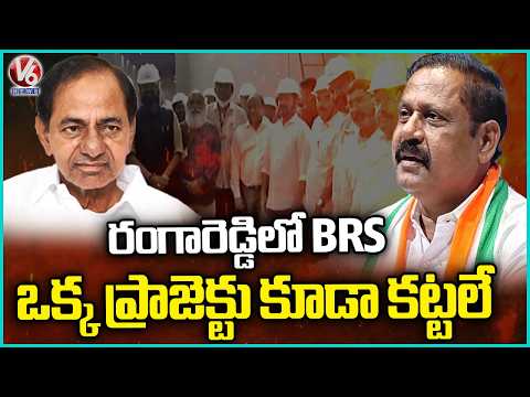 BRS Did Not Build Even a Single Project in Ranga Reddy : MLA Ram Mohan Reddy | V6 News - V6NEWSTELUGU