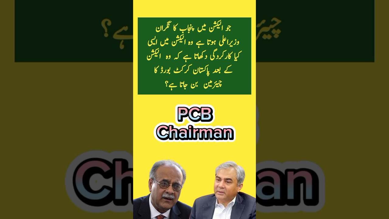 Caretaker Chief Minister Punjab and Pakistan Cricket Board