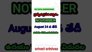 @#november month special entry darshanam news @#srivari srinivas @#shorts #ttd latest updates @#