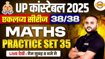 UP POLICE CONSTABLE 2025 | UP POLICE CONSTABLE MATHS CLASS | MATHS PRACTICE SET BY VIPUL SIR