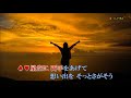 星空に両手を:守屋浩&島倉千代子/女性パートcover 雅