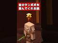 【ピグリンは金のタンポポでも喜んでくれる説】 #shorts #minecraft #マインクラフト #マイクラ