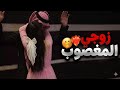  جدي أجبرني أتزوج ولد عمي العسكري  الرعب المتحرك    وش سوينا بليلة العرس     نجومي