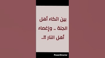 " لهم من جهنم مهاد ومن فوقهم غواش " سورة الأعراف .