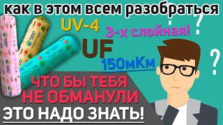 Тепличная пленка для теплиц / Как выбрать толщину, цвет, ширину и крепеж / Как ремонтировать пленку