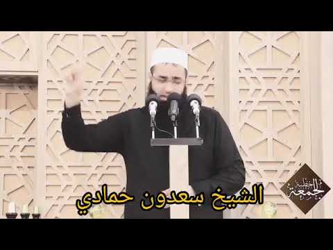 إياك ودمعة اليتيم و دعوة المظلوم الشيخ سعدون حمادي