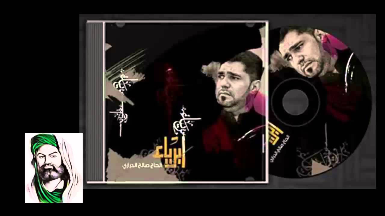 صالح الدرازي ( عن وصالك ) ابرياء