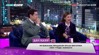 видео: Ерлан Бекчурин: Димаш Құдайбергенді 10 жасынан бері білемін картинка: Ерлан Бекчурин: Димаш Құдайбергенді 10 жасынан бері білемін