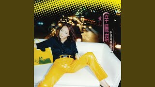 忐忑