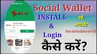 How to Install & Login Social wallet? || New update Social add world screenshot 5