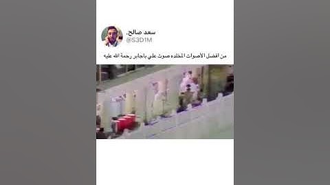 القارئ علي جابر (رحمه الله)|حالات واتس اب