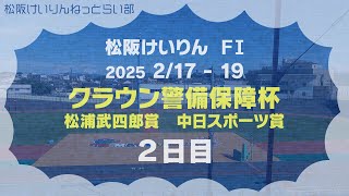 松阪競輪ＦⅠ『クラウン警備保障杯　松浦武四郎賞　中日スポーツ賞』２日目