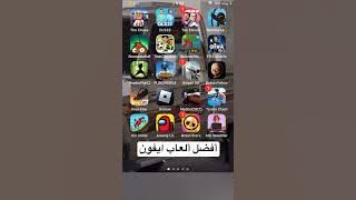 أفضل ألعاب للأيفون