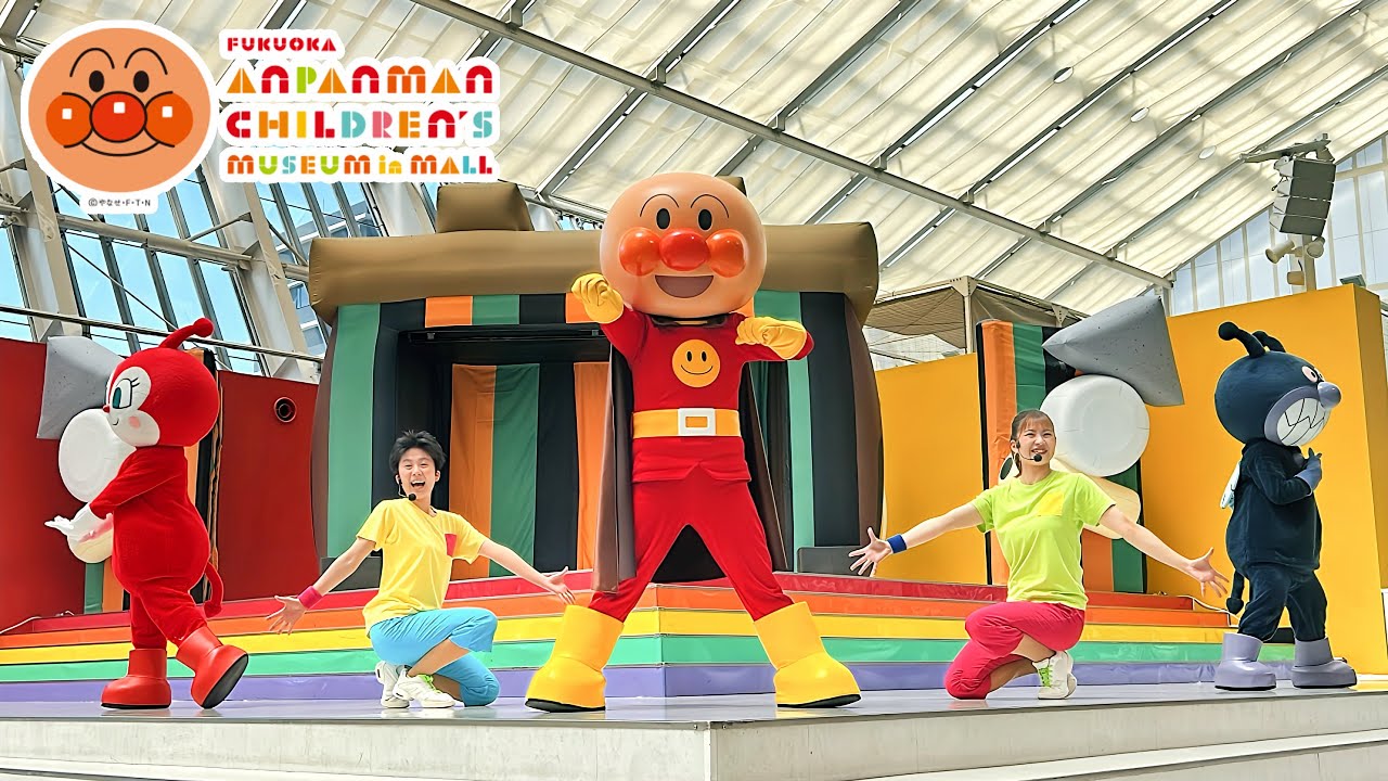 【最新ショー】福岡アンパンマンミュージアムで大興奮！ダンスダンスミュージアムで大さわぎ!?💃🕺（アンパンマン・バイきち・ドキこ登場）2025年5月Ver.【アンパンマンショー】