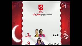 مواعيد عرض مسلسلات و برامج علي قناه ام بي سي مصر الليله ?
