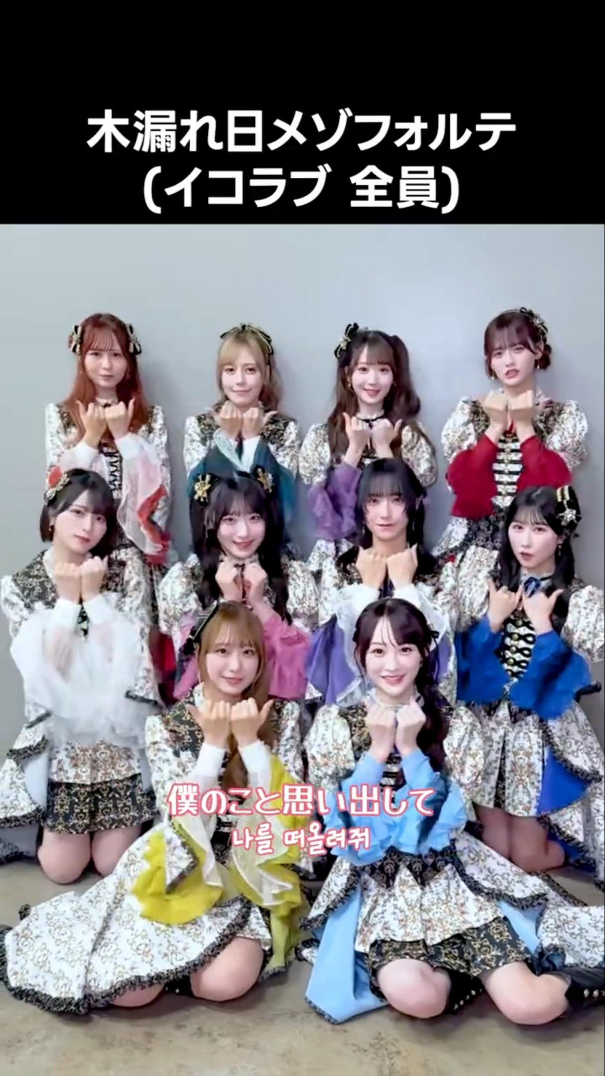 イコラブ ] #木漏れ日メゾフォルテ (イコラブ 全員) - YouTube