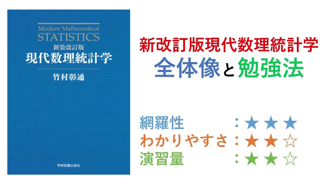 現代 数理 統計 学 の 基礎 解答