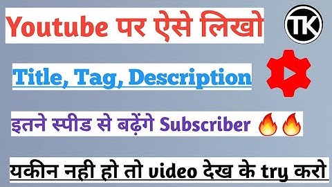 YouTube पर ऐसे लिखे Title, Tag, Description ✅ | एक झटके में subscriber बढ़ेंगे | Youtube Seo in Hindi