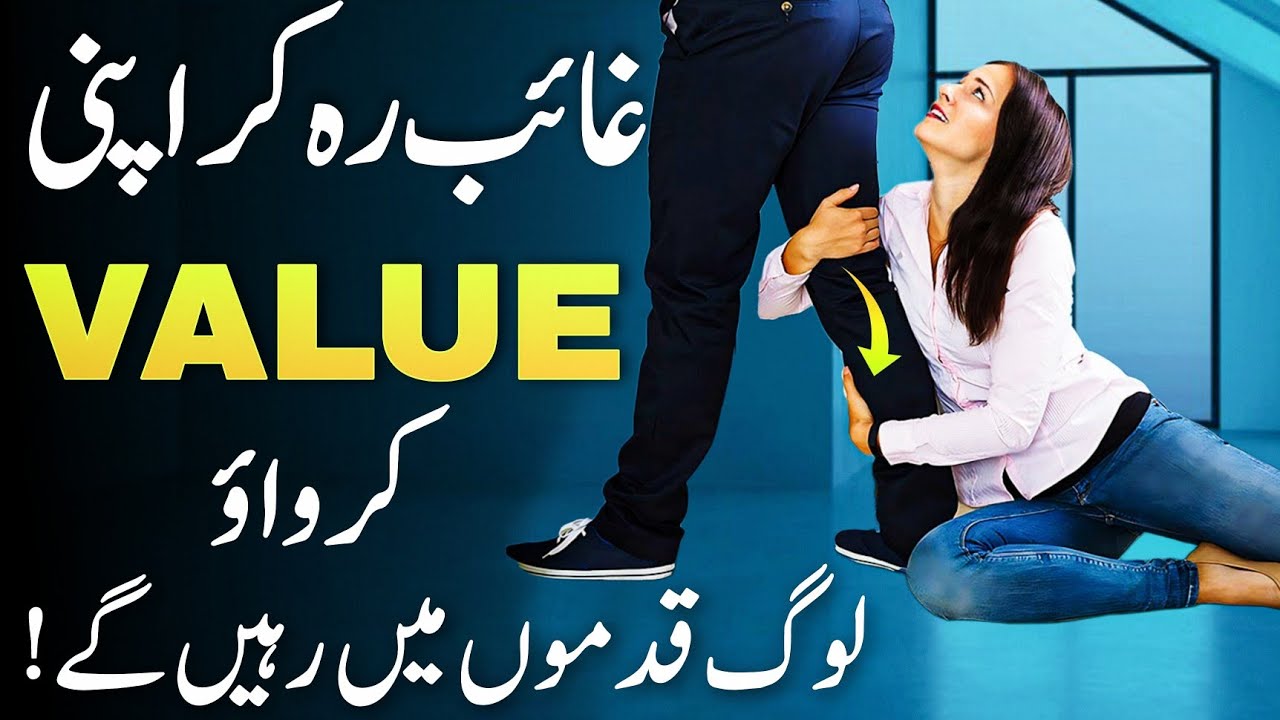 Ghaib Rehna Seekh Lo, Duniya Qadr Karay Gi! | Absence Psychology | Self Respect