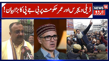 BJP on Daily Wagers & Omar Abdullah Govt | Regularization of Employees, MLA Vikram Randhawa | News18