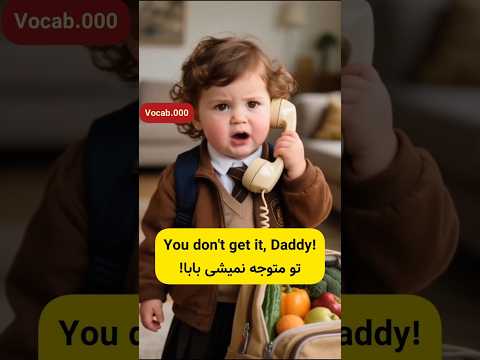 تو متوجه نمایشی بابا English English Language Basic Vocabulary Language Learning 