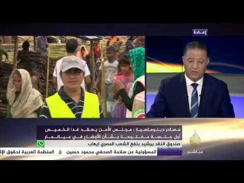 المسائية | الأوضاع الخاصة بلاجئي الروهينغيا