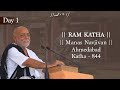 Day 1 - Manas Navjivan | Ram Katha 824 - Ahmedabad | 23/02/2019 | Morari Bapu