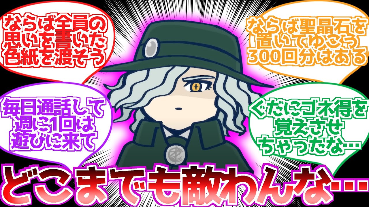 【FGO】別れ際のイドモンに対して駄々を捏ねくりまわすぐだに対する反応集