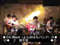 よんのはちバンド『役不足』　四谷天窓ライブ