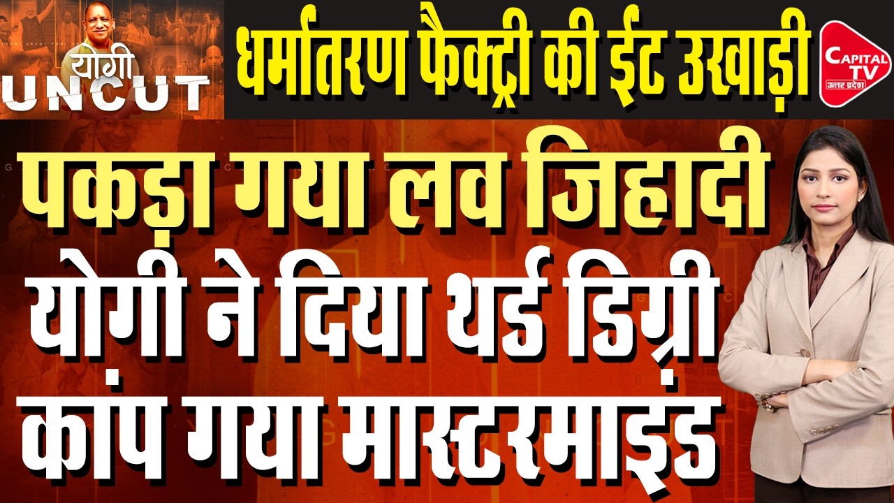 KGMU का डॉक्टर बना हैवान! 800 पन्नों की चार्जशीट से खुला राज | Capital TV Uttar Pradesh