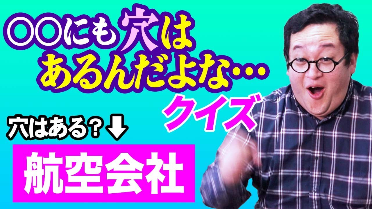 これって穴ある？ない？「〇〇にも穴はあるんだよな…」クイズ！ - YouTube