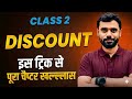 Discount (छूट) पूरा ख़त्म एक ही Class में! 🤯 | Maths Special | Aditya Ranjan Sir