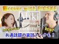 話題の超絶歌うまシンガー&ldquo;RIOSKE&rdquo;と初コラボ!!この季節に聴いてほしい『蕾』(コブクロ)【COVER】宮本美季 w/RIOSKE( COLOR CREATION)