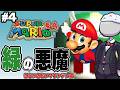 【マリオ64】緑の悪魔100コインスター放送〜さむいさむいマウンテン編〜その4