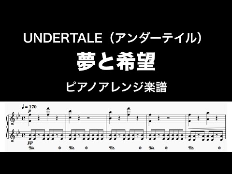 アンダー テール 夢 と 希望 楽譜