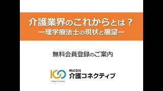 介護コネクティブ事業内容