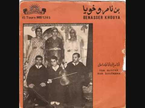 دكريات الزمن الجميل بناصر أو خويا هانا وراك هانا قدامك