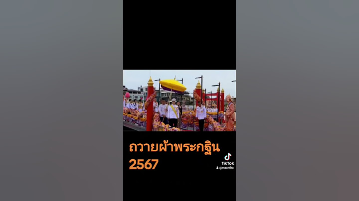 #พระราชพิธีเสด็จฯ #ถวายผ้าพระกฐิน โดย #ขบวนพยุหยาตราทางชลมารค (27 ต.ค. 67)