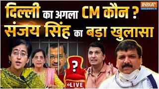 Sanjay Singh On PM Narendra Modi Live: दिल्ली का अगला सीएम कौन? संजय सिंह का बड़ा खुलासा LIVE