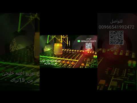 مشروع توزيع اغنيه 2023 ايقاع خليجي مع عزف اورج وميدي للتواصل 00966541992472