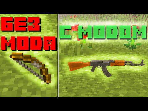 МОД НА ОРУЖИЕ В МАЙНКРАФТ!/MrCraftish's Gun Mod