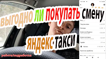 Что такое покупка смены в Яндекс Такси