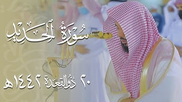 "تخشع قلوبهم لذكر الله" تلاوة تهتز منها القلوب من سورة الحديد | د. عبدالله الجهني فجر 20-11-1442هـ
