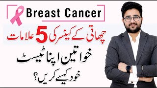 ‪Breast Cancer Symptoms - Causes, Diagnosis & Treatment | Dr. Athar Shams Rana