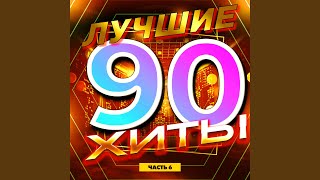 Свадебный марш одинокого холостяка. Эпилог. Никогда не женюсь - Аркадий Укупник
