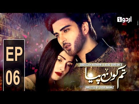 Tum Kon Piya - Episode 6 | Urdu1 Drama