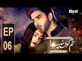 Tum Kon Piya - Episode 6 | Urdu1 Drama