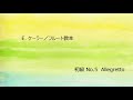 E.ケーラー／フルート教本・初級 No.5 Allegretto